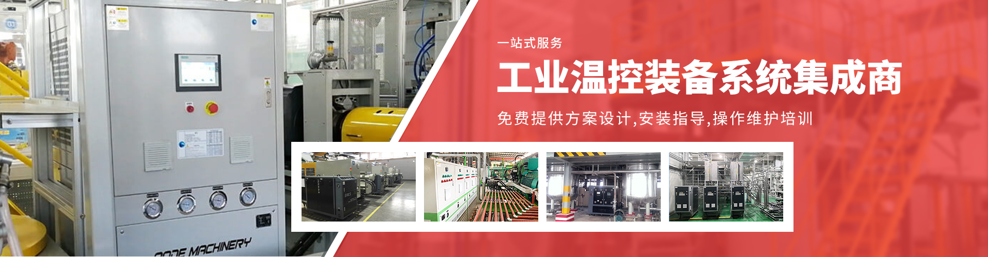 深圳市奥德机械有限公司五大生产基地-专注高端工业温度控制